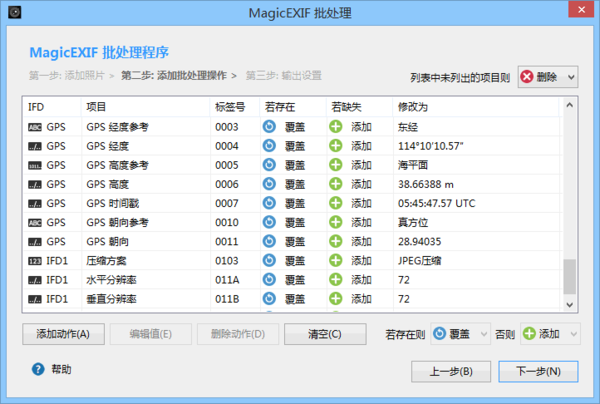 修改图片exif信息_如何修改照片exif信息_怎么修改图片exif信息